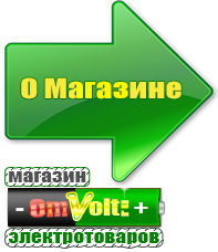 omvolt.ru ИБП Энергия в Павлово