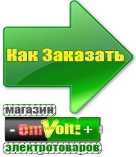 omvolt.ru Однофазные стабилизаторы напряжения 220 Вольт в Павлово